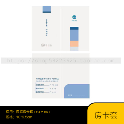 房卡套汉庭卡贴星程酒店