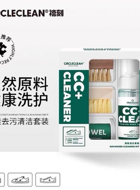 CIRCLECLEAN洗鞋神器AJ小白鞋椰子网面鞋麂皮去污免洗中性清洁剂