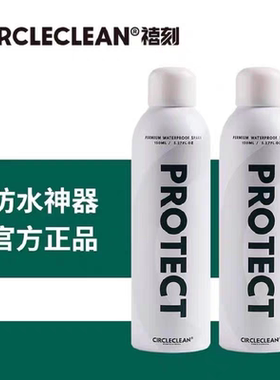 CIRCLECLEAN防水喷雾AJ翻毛皮麂皮UGG椰子小白鞋防脏鞋防污喷雾