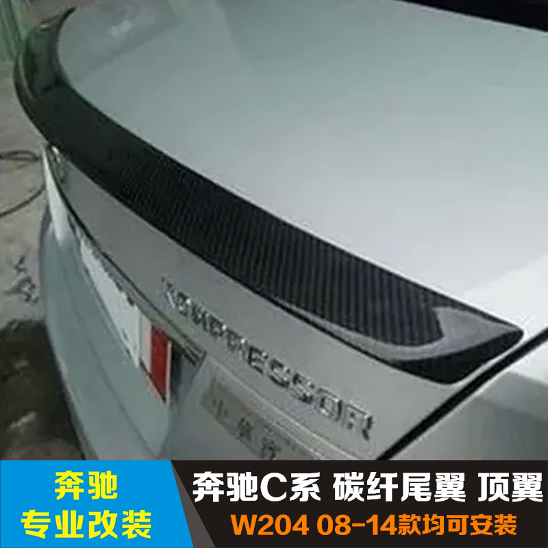 适用奔驰C级尾翼W204C180C200C260C300改装c63AMG款碳纤维定风翼