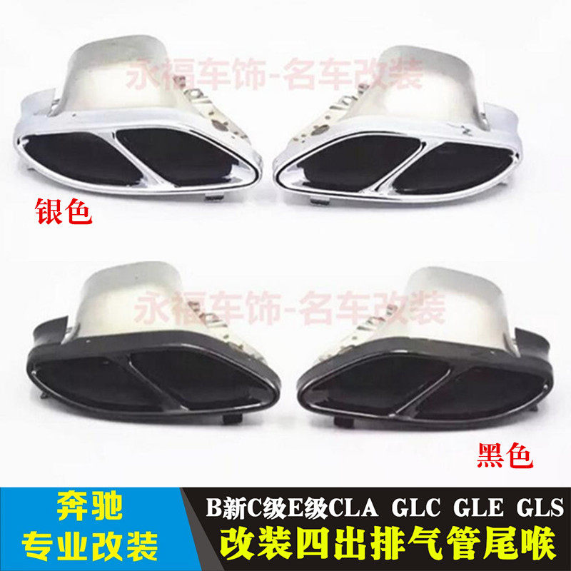 适用于奔驰B新C级E级CLA GLC GLE GLScoupe 尾嘴黑色单个改装尾喉