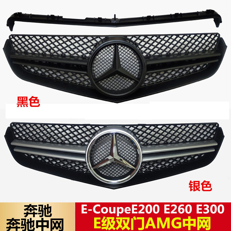 适用于奔驰E级双门W207中网E-CoupeE200 E260 E300AMG中网 前格栅