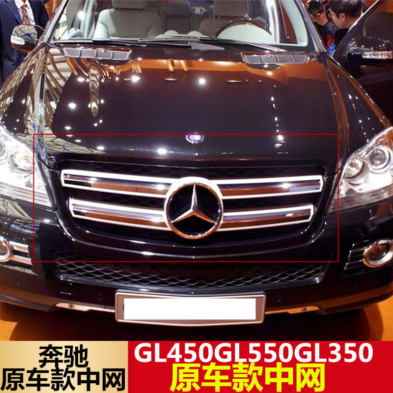 适用于奔驰GL级X164 X164 GL350 GL400 GL500原车款中网大标