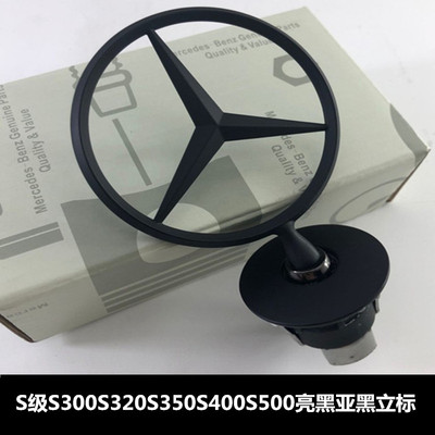 适用奔驰立标车标S级系S300S320S350S400S500S600亮黑亚黑立标