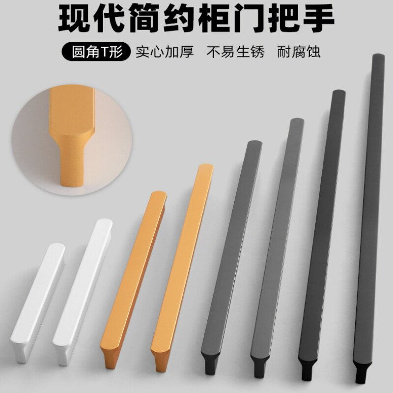 圆角T形铝合金衣柜门拉手轻奢橱柜抽屉现代简约加长实心加厚把手