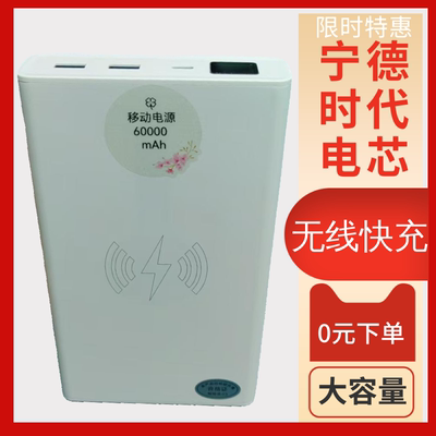 宁德时代50000毫安大容量无线充