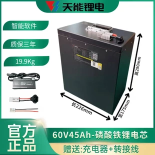 天能锂电池60V45Ah72V45安大容量长续航正品 专用电动车电瓶 原装