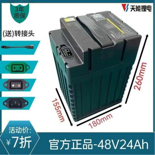 天能锂电48V24AH电动车新国标锂离子正品原装通用专用本田S07