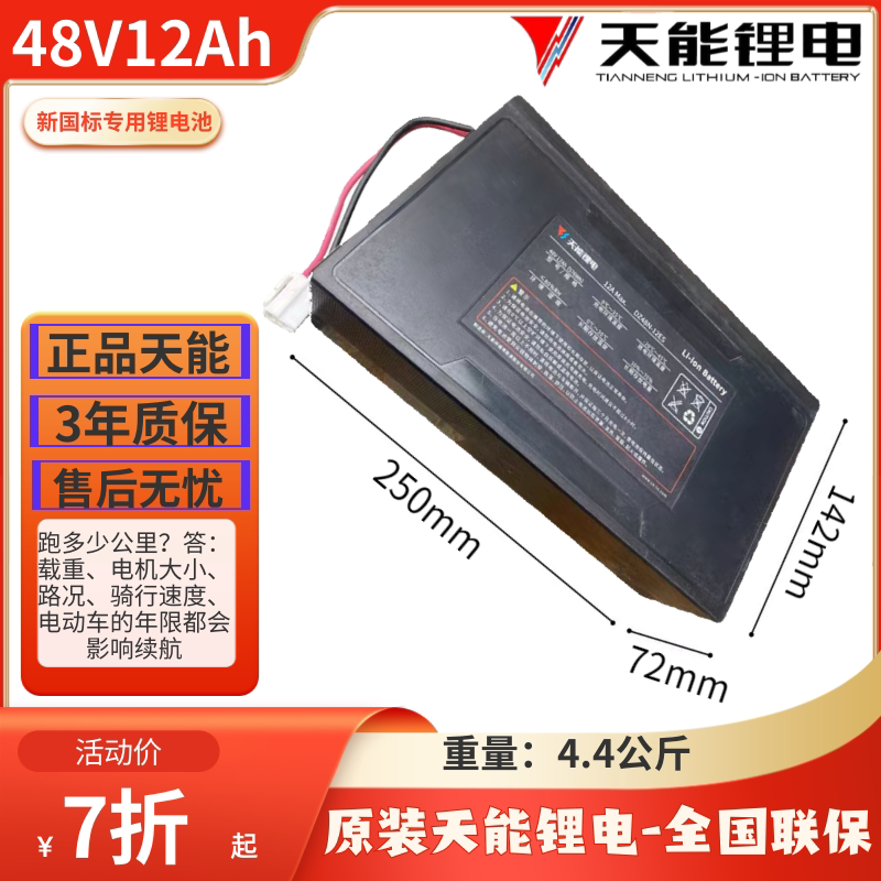 天能锂电池48V12Aah原装正品长续航大容量电瓶适合两轮专用