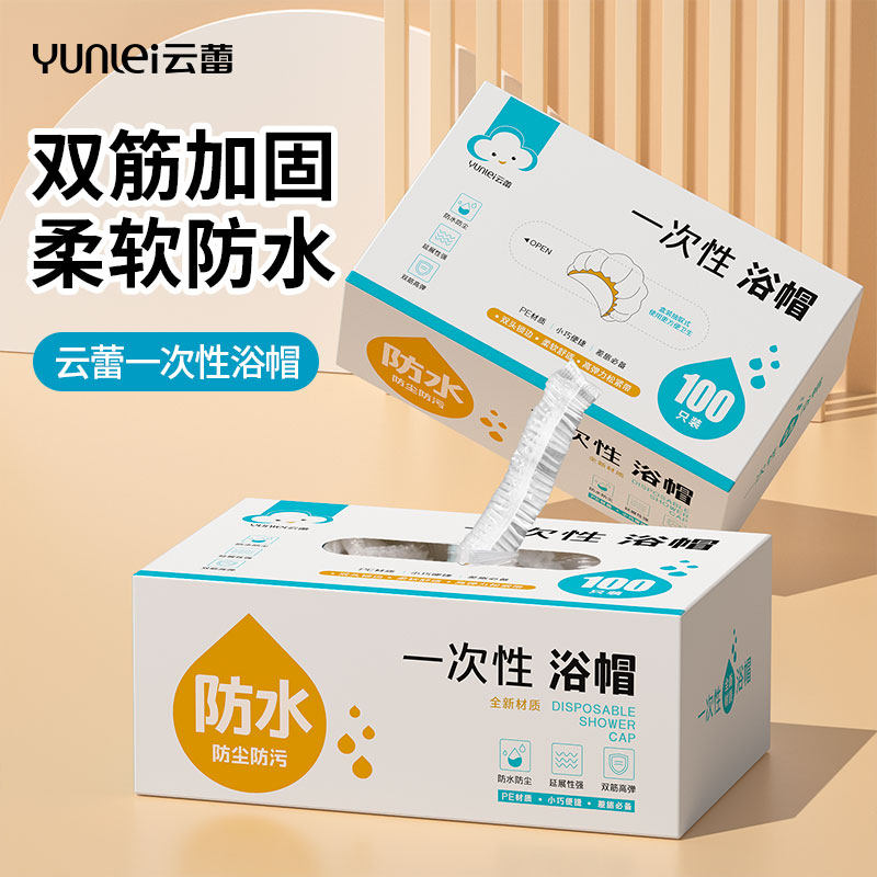 云蕾一次性浴帽家用女防水洗澡发帽套淋浴帽加厚染发帽美容院专用