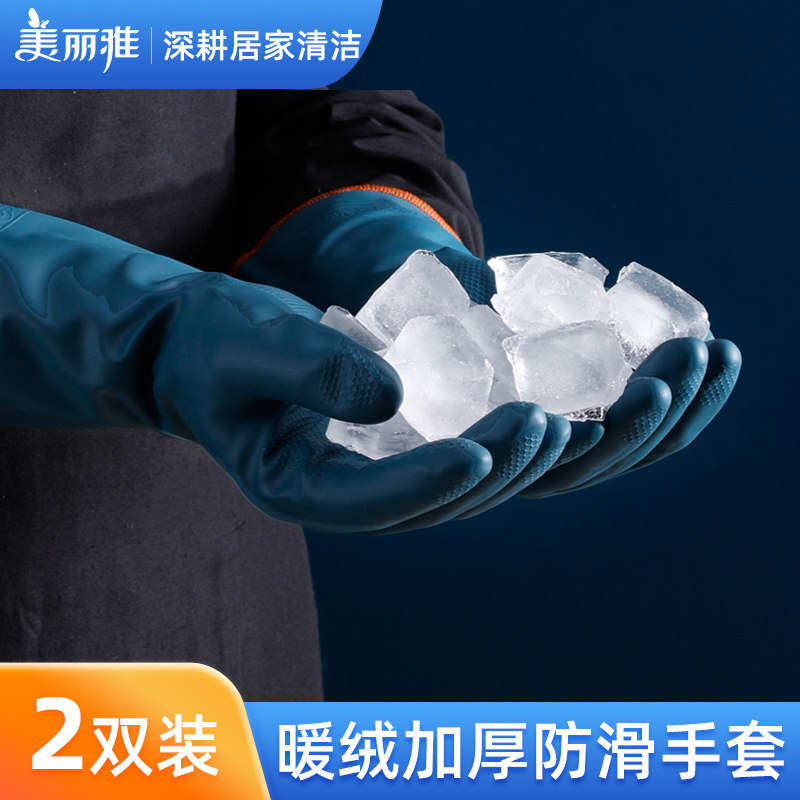 美丽雅手套家务洗衣洗碗加绒加厚保暖女防水冬季厨房家务橡胶手套