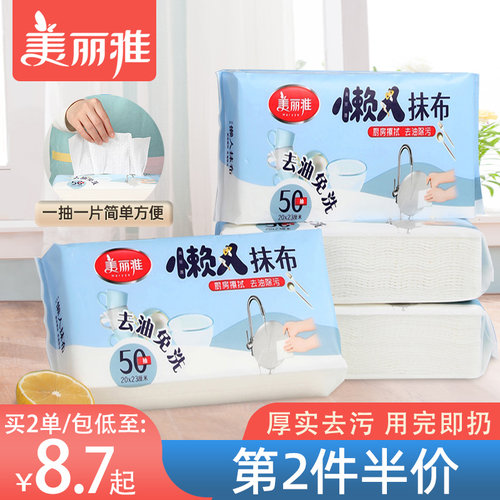 美丽雅懒人抹布厨房用纸巾