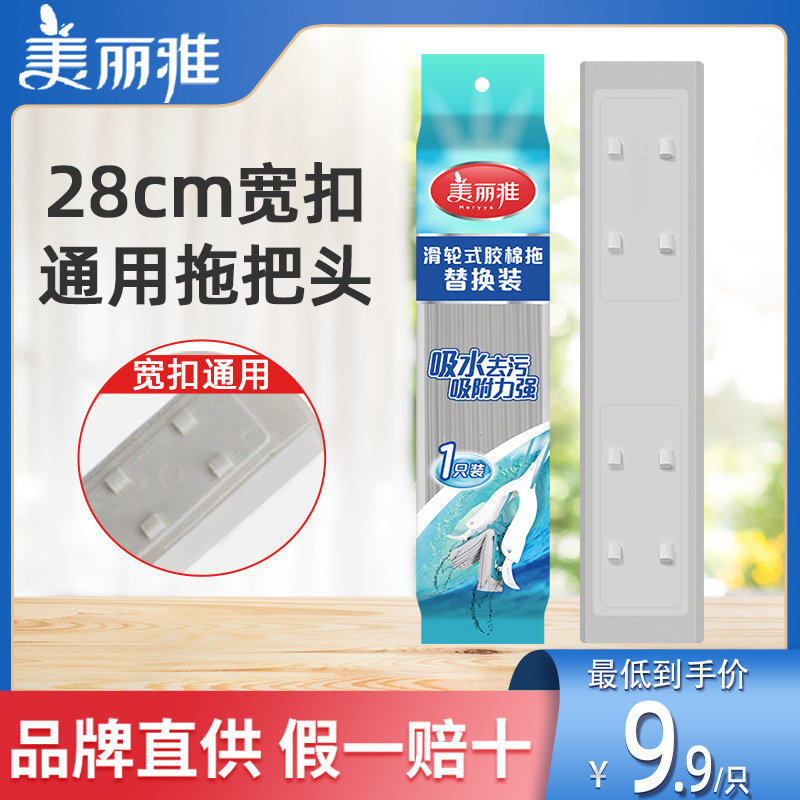 美丽雅拖把头胶棉对折挤水替换装图片