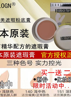 日本遮瑕膏粉底遮盖斑点痘印黑眼圈红血丝影楼化妆师新娘妆130140