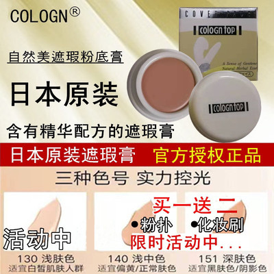 斑点痘印黑眼圈红血丝日本遮瑕