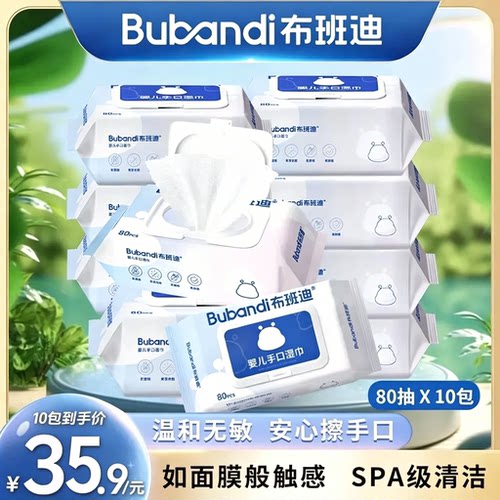 【到手10大包】布班迪婴儿湿巾手口专用温和不刺激80抽/包囤货装