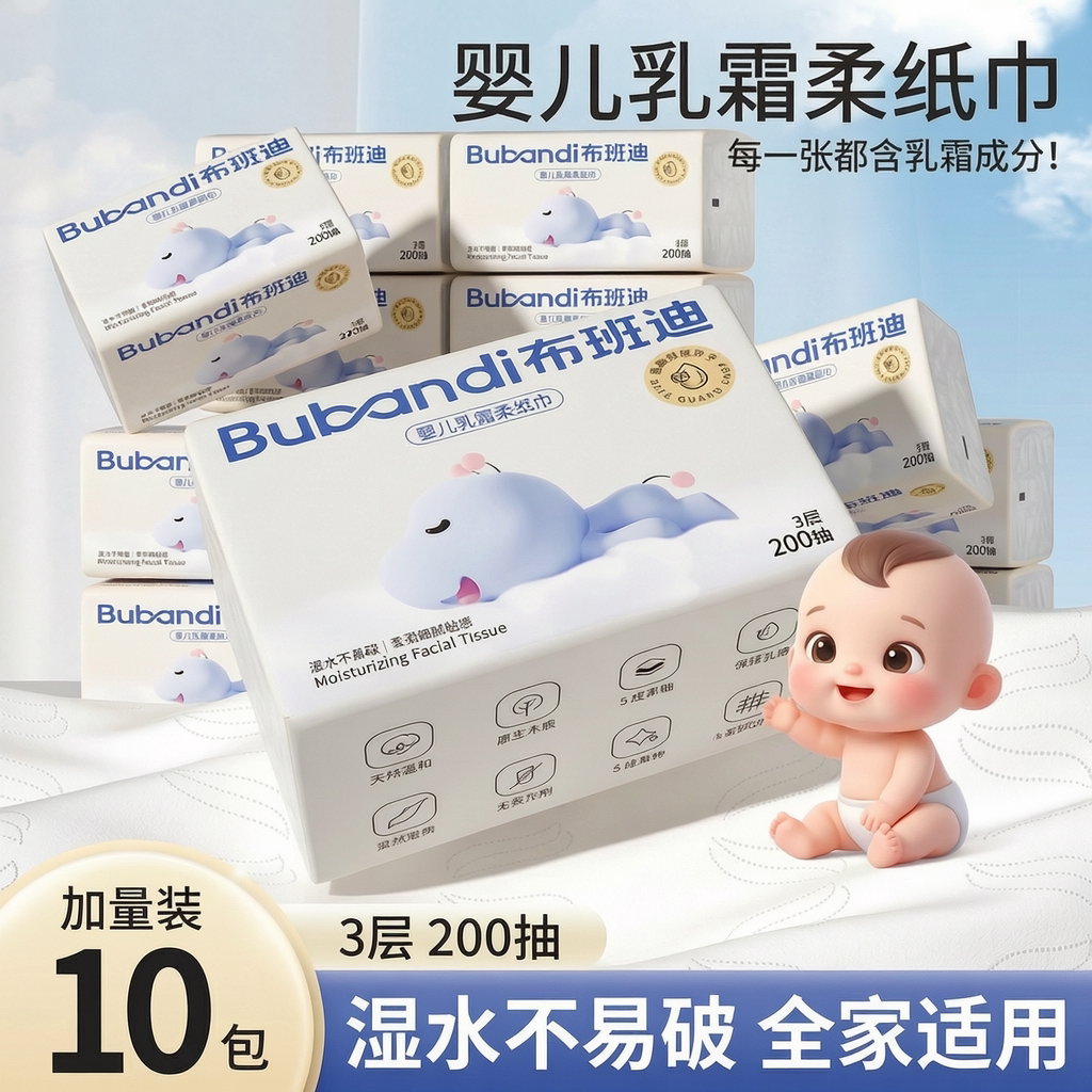 【10包/箱】布班迪婴儿乳霜纸巾200抽/包三层加厚宝宝手口专用纸