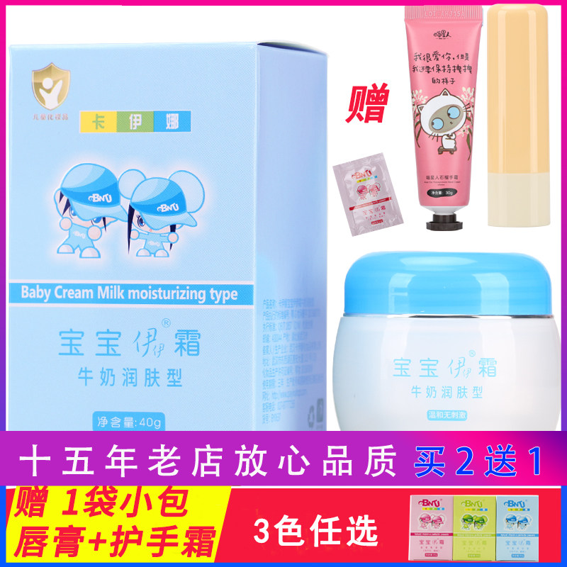 正品卡伊娜宝宝伊霜儿童e霜伊伊霜牛奶嫩肤型蓝防干红面皴40g面霜