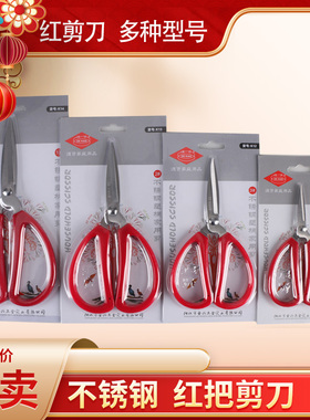 德贤不锈钢家用剪刀民用厨房剪红色剪彩结婚庆剪纸裁缝办公剪