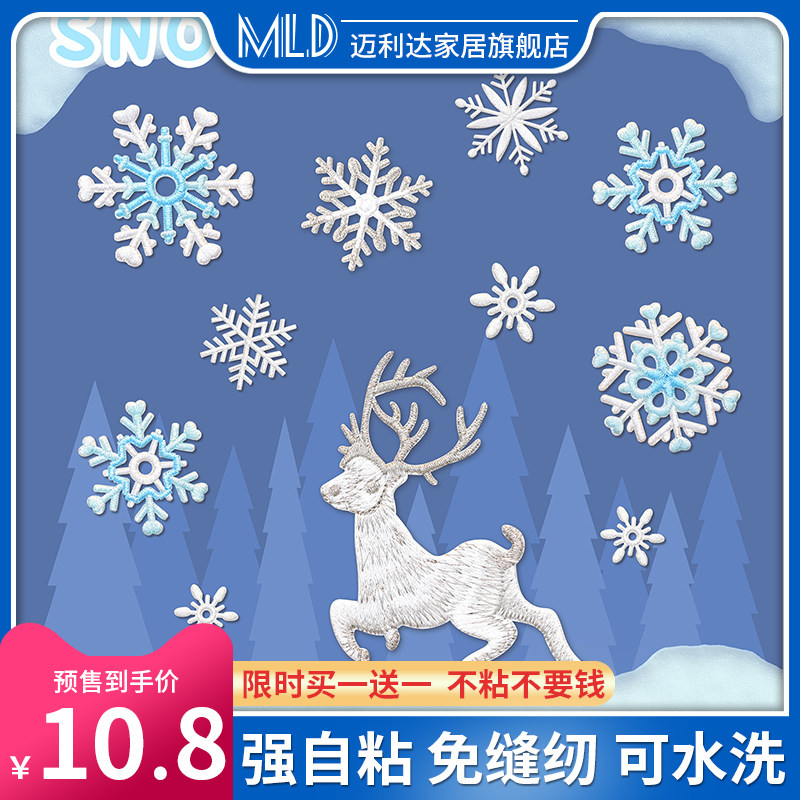 雪花刺绣图案自粘布贴羽绒服衣服裤子补丁贴破洞修补贴时尚贴布,居家布艺,布贴,淘宝优惠券,粉丝福利购,淘宝优惠卷