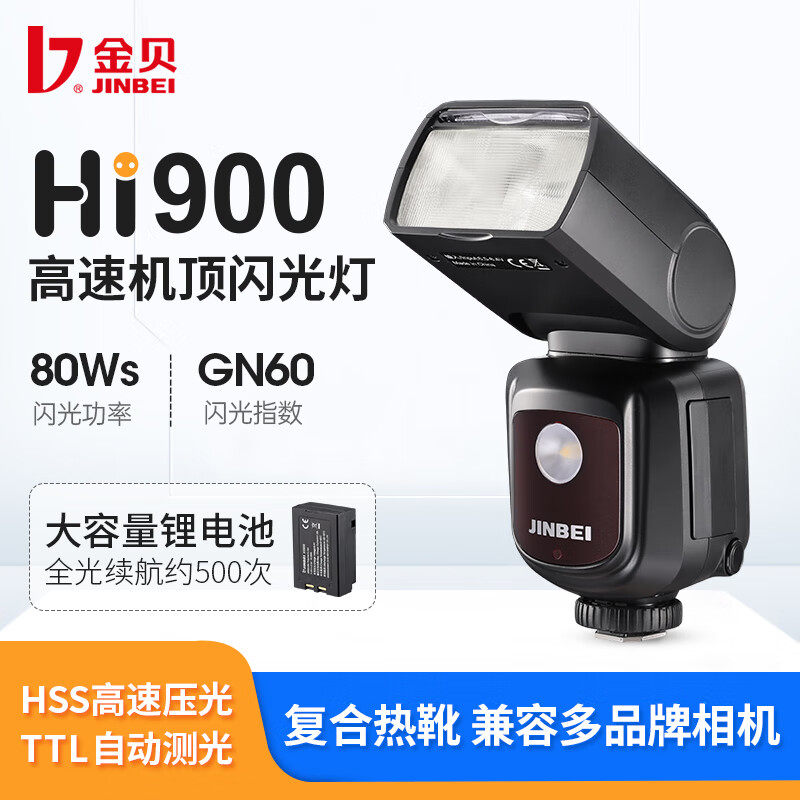金贝(JINBEI)HI-900机顶闪光灯单反相机外拍灯复合热靴通用使用感如何?