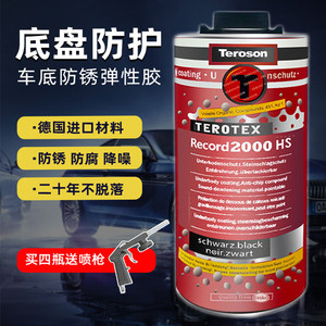 汉高汽车底盘装甲防锈漆自喷颗粒