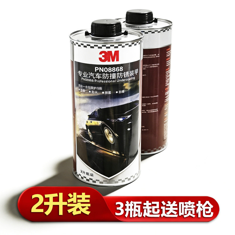 美国进口3M汽车底盘装甲防锈漆地盘隔音护甲防腐橡胶枪喷型颗粒胶