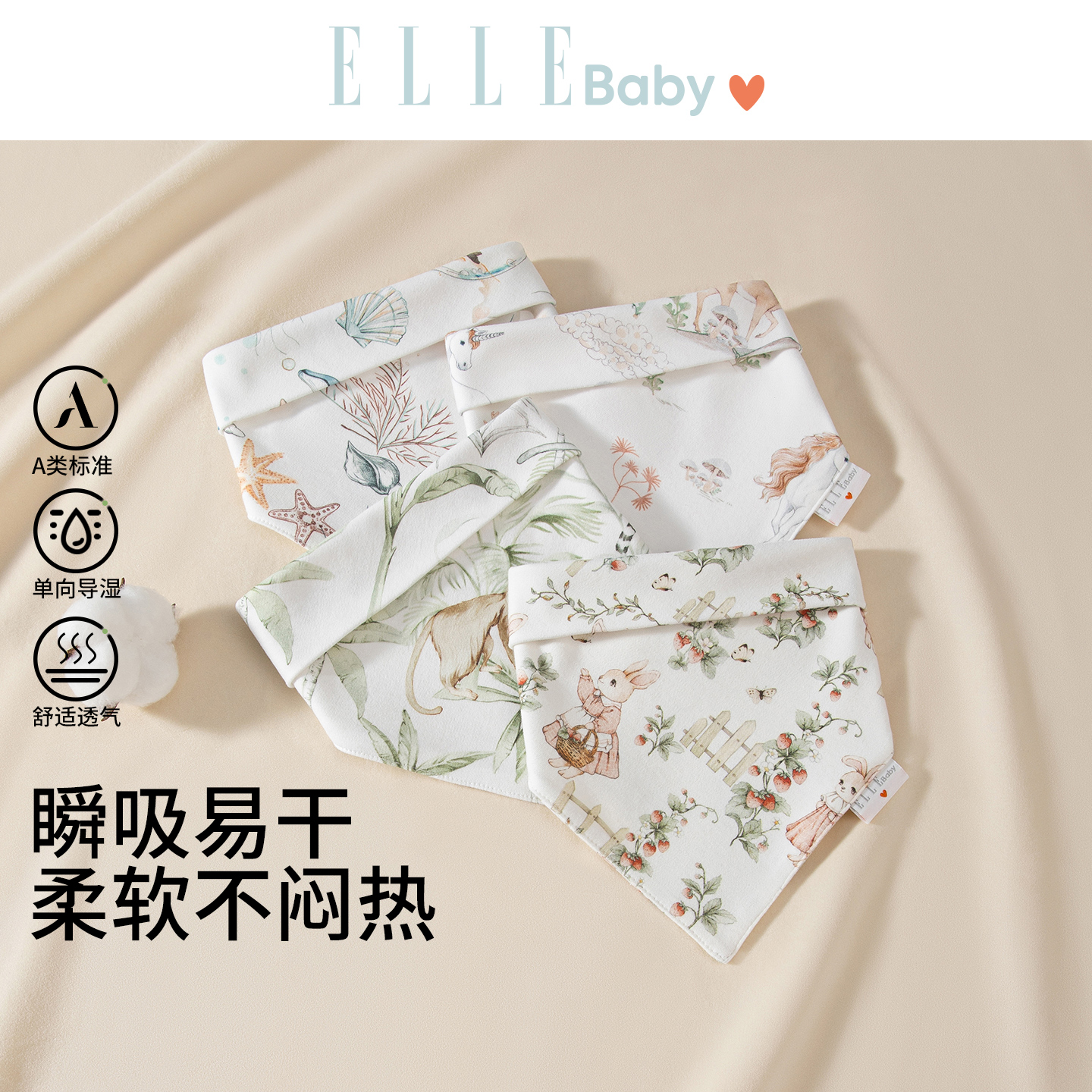 ELLEbaby婴儿三角巾纯棉防水