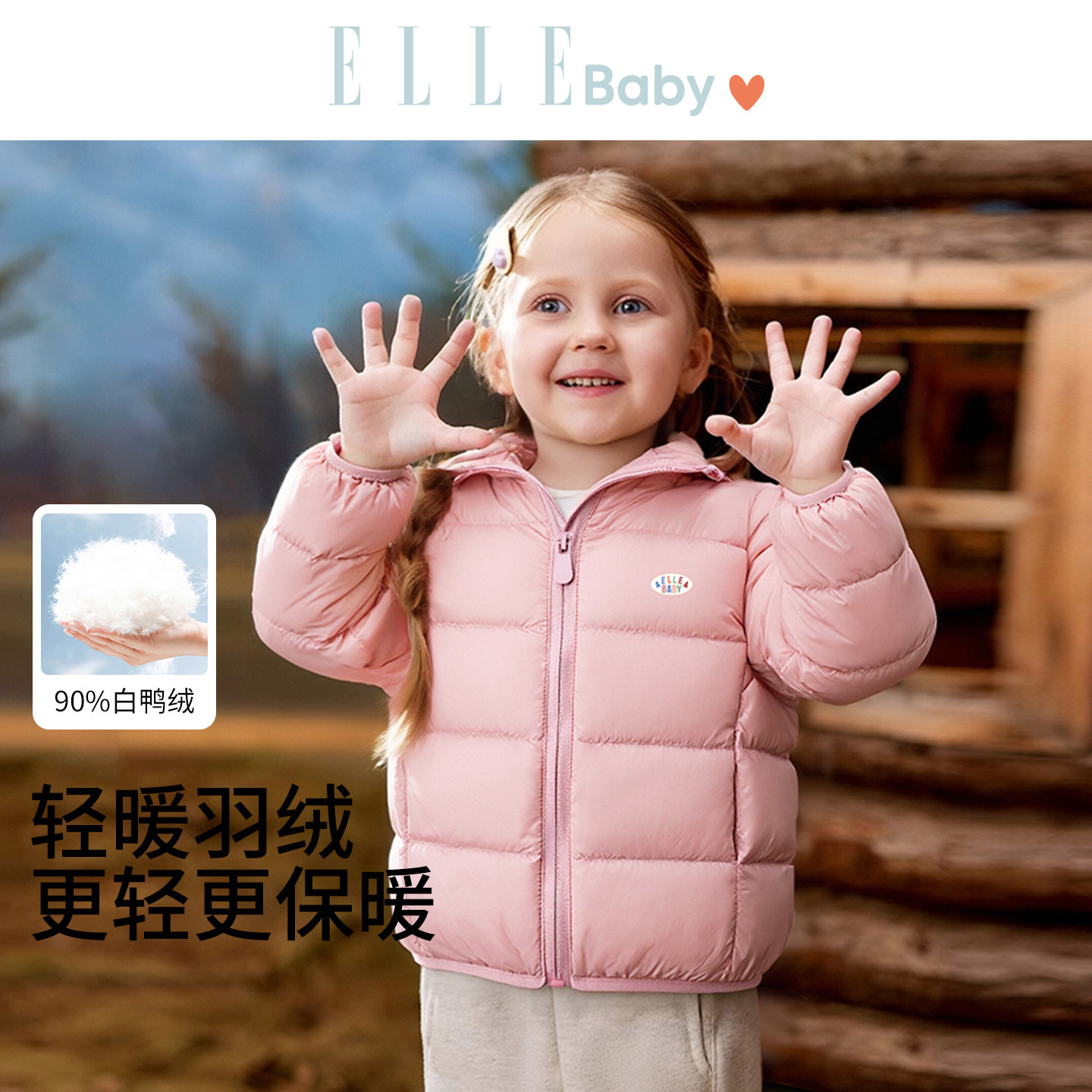 ELLE baby宝宝羽绒服2025新款冬季男童女童轻薄白鸭绒保暖外套