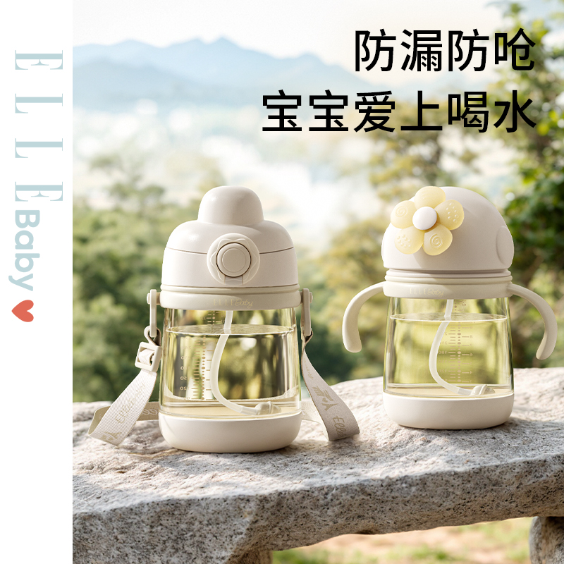 法国ELLE宝宝学饮杯水杯便携两用