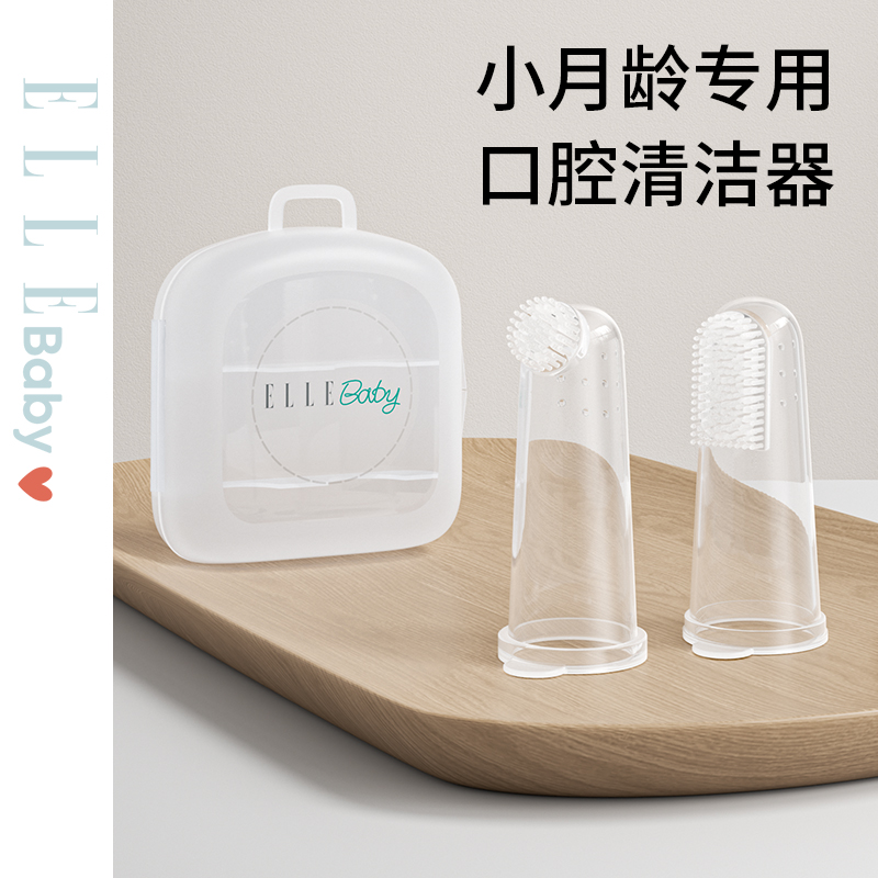 ELLE BABY婴儿牙刷0到3岁儿童口腔清洁神器一岁宝宝指套牙刷舌苔