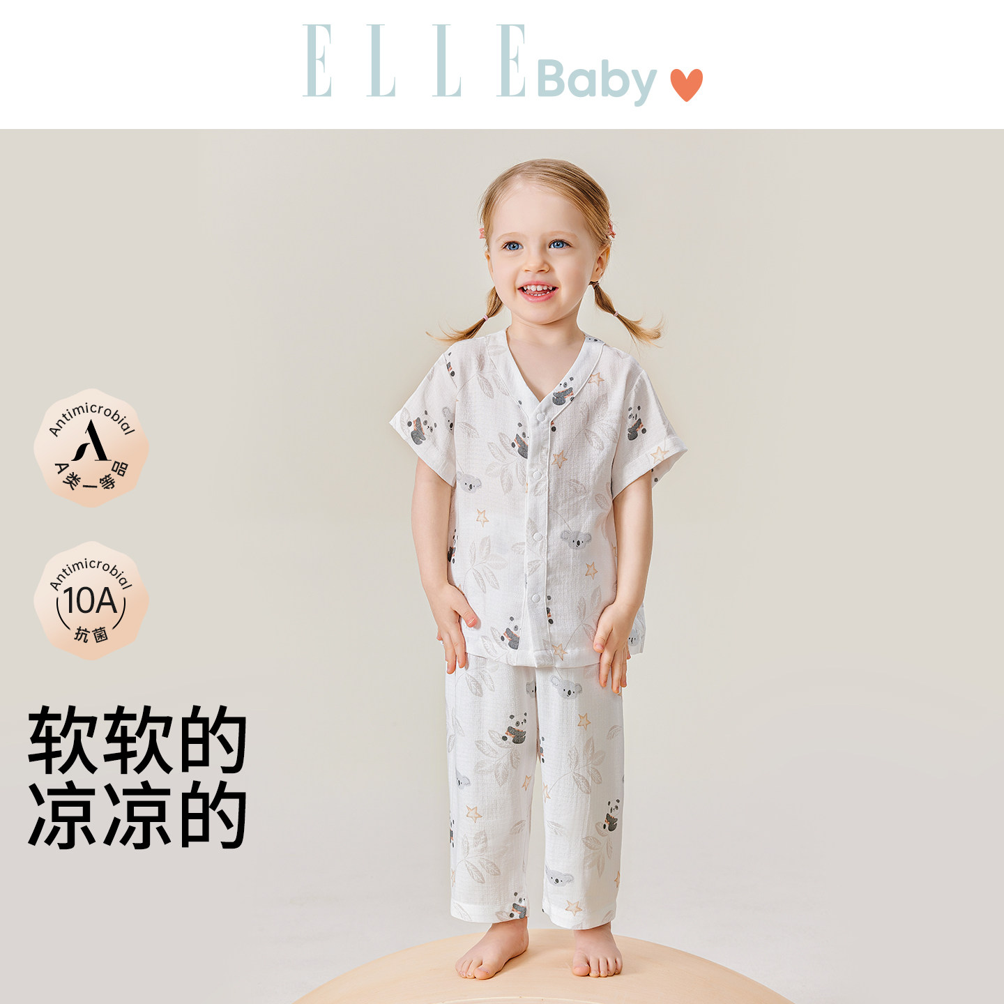 ELLE baby莫代尔宝宝睡衣2026新款夏儿童男童女童开衫薄