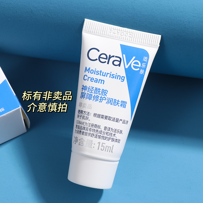 cerave适乐肤c霜修护面霜15ml小样c乳补水保湿旅行试用装护肤品