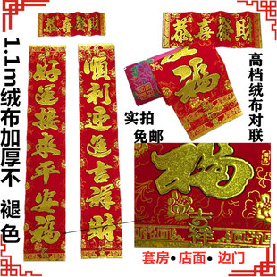 植绒布25年新1.1m顺鑫精高品档套房自建家用生意店面边门对联春联
