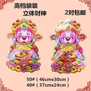 26年厂家批直发销立体精高品档财神金童玉女满两对免邮门贴门神
