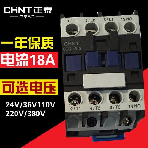 交流接触器2510CHNT/正泰1810