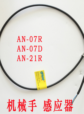 机械手夹具用传感器RSN2001L磁性感应开关 qnuo AN-07R AN-07D