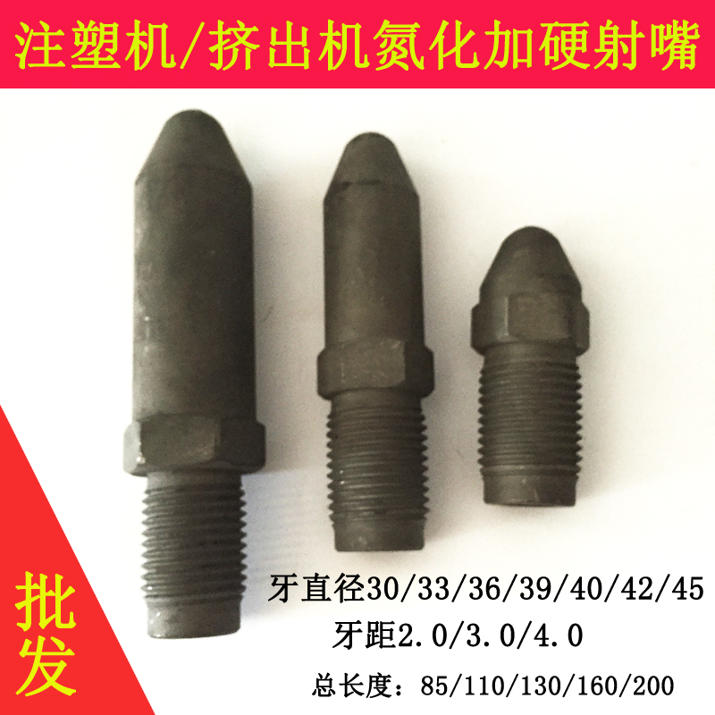 加硬氮化M30/33/36/39/40/45X3注塑机喷嘴 喷头 喷咀 射嘴 射料嘴 五金/工具 机械喷嘴 原图主图