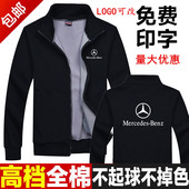 定制奔驰宝马途虎养车奥迪4S店卫衣外套工作服工衣服装 车友会logo