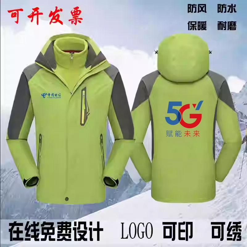 秋冬装中国电信5G工作服定制三合一冲锋衣外套联通移动公司印字