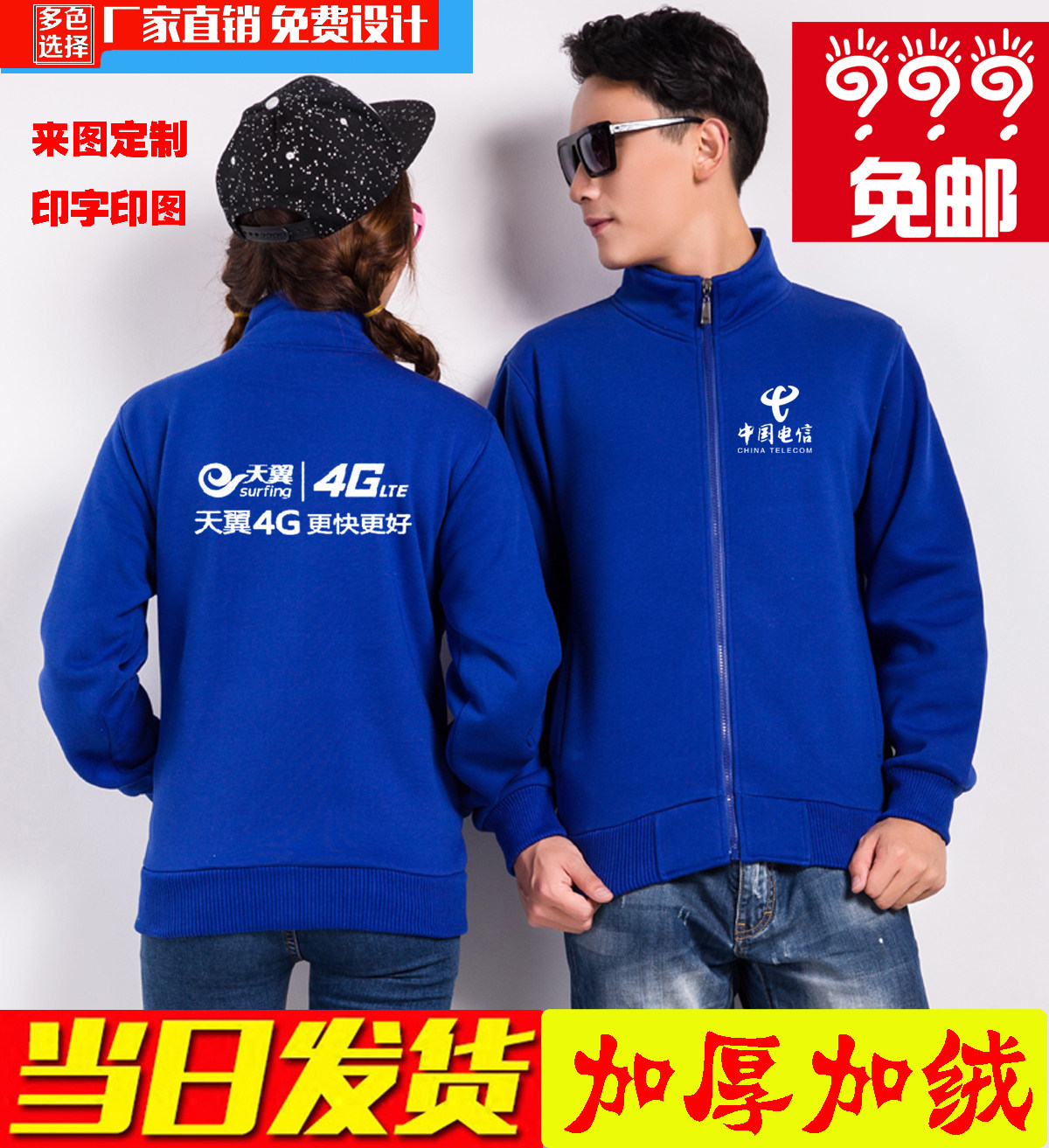 新款加厚电信工作服卫衣外套定制卫衣印制logo联通移动卫衣工作服