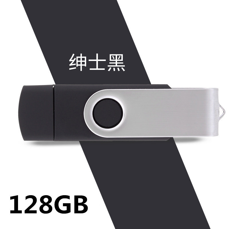 创意U盘otg个性金属旋转高速U盘定制