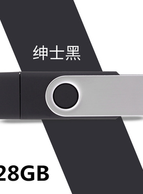 创意U盘otg个性金属旋转高速车载安卓手机电脑两用优盘128G黑色