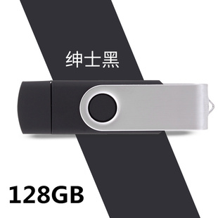 创意U盘otg个性 金属旋转高速车载安卓手机电脑两用优盘128G黑色