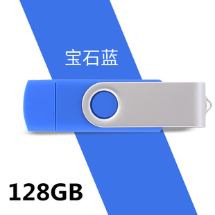 创意U盘otg个性 金属旋转高速车载安卓手机电脑两用优盘128G宝蓝色