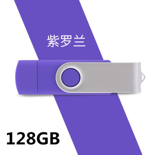 创意U盘otg个性 金属旋转高速车载安卓手机电脑两用优盘128G紫色