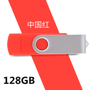 创意U盘otg个性 金属旋转高速车载安卓手机电脑两用优盘128G红色