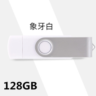 创意U盘otg个性 金属旋转高速车载安卓手机电脑两用优盘128G白色