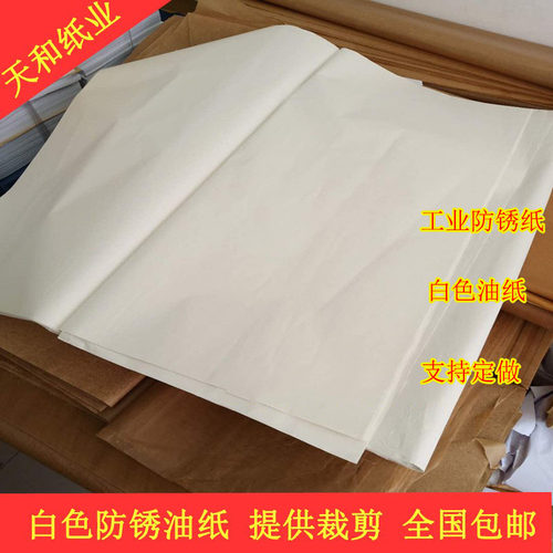 白色防锈纸金属轴承包装纸