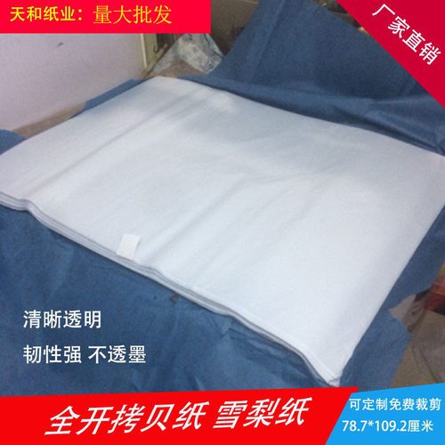 17g雪梨纸服装礼品临摹纸拷贝纸